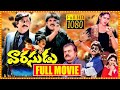 Varasudu Super Hit Telugu Full Movie Nagarjuna Super Star Krishna Nagma South Cinema Hall