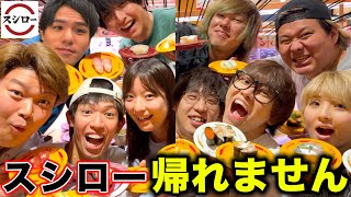 【無理ゲー】スシローで人気ランキング1位から30位を当てるまで帰れま30！！！