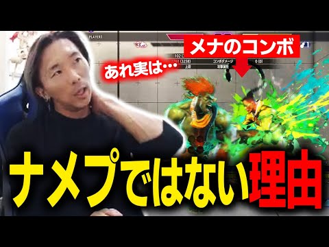 [Street Fighter 6] Are MenaRD's combos underrated or not? Explained from the perspective of a dog...