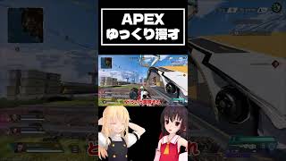ゆっくり達のお笑いAPEX『05』【APEX】【ゆっくり実況】 #ゆっくりkoike  #apex #apexゆっくり実況 #ゆっくり実況