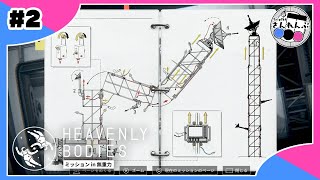 【#2】全く分かんないけど足の畳み方は分かった【Heavenly Bodies】
