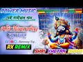 SRIKHETRA DHAMA POWER MUSIC ODISHA VIRAL SONG DJ RX REMIX HUMMING RAJ DJ BM REMIX