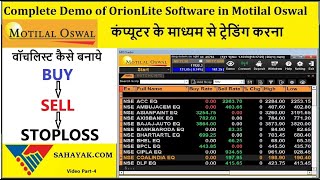 Motilal Oswal Orionlite complete demo How to Buy Sell Stop loss in live market -(Hindi) Video Part 4