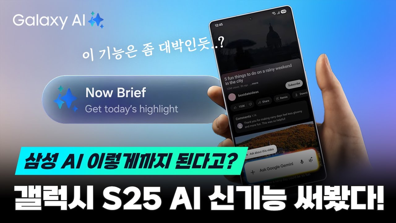 이건 진짜 혁명.. 갤럭시 S25 AI 신기능 TOP 7 전격공개! 직접 사용해봤습니다.