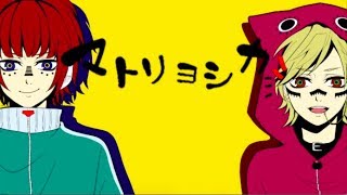 【96猫&vip店長】マトリョシカを歌ってみた