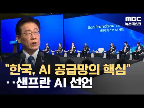 이재명 대통령, 한국을 세계 AI 중심 나라로 만들겠다고 선언했어요!