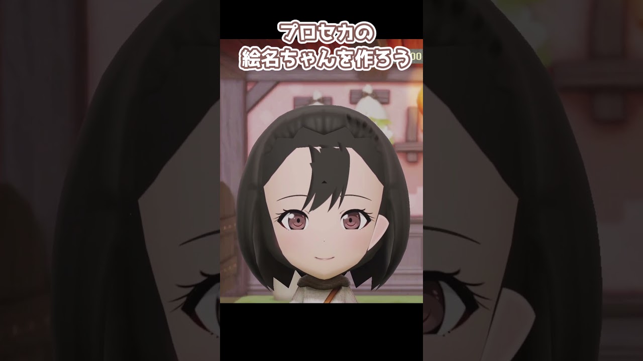 ミートピアでプロセカの東雲絵名ちゃんを作りました #shorts