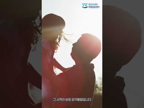 필한방병원 아동발달센터 영상