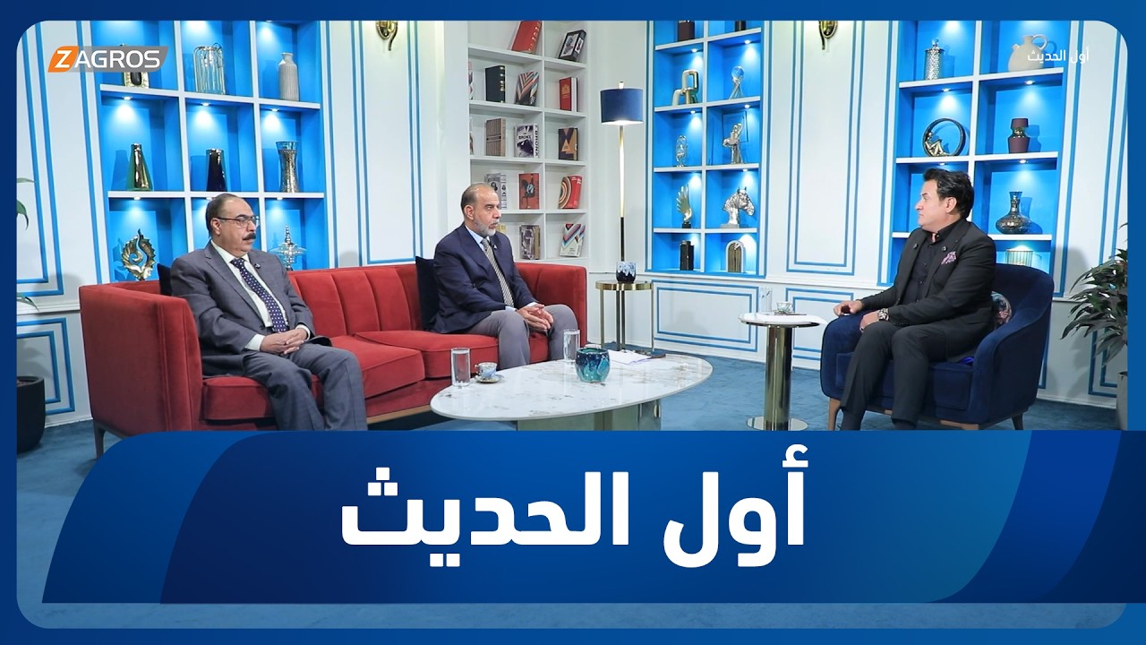 فيديو | أول الحديث مع أحمد الحلو | ضيوف الحلقة الدكتور عباس عبود والدكتور هاني عاشور