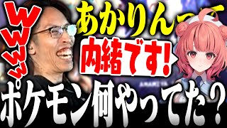 やっていたポケモンを聞かれ世代を探られる夢野あかり【フルテロップ】【切り抜きSHAKA  夢野あかり Zerost うるか 鉄塔 chomosh yumenyan】