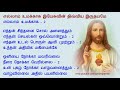 எல்லாம் உமக்காக இயேசுவின் திவ்விய இர