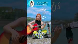【#ハモリチャレンジ】青いベンチ #shorts