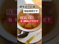 喫茶店で「私 知事なんですけど？」と帰らない兵庫県知事
