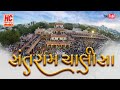 SANTRAM CHALISA | SANTRAM MANDIR | HARICASSETTES