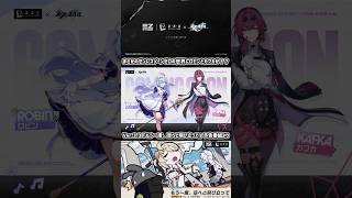 まさかのゼンゼロの世界にロビンとカフカが！？【Ver.3.3「もう一度、空へと飛び立って」予告番組より】#shorts #zzzcreators #hoyocreators