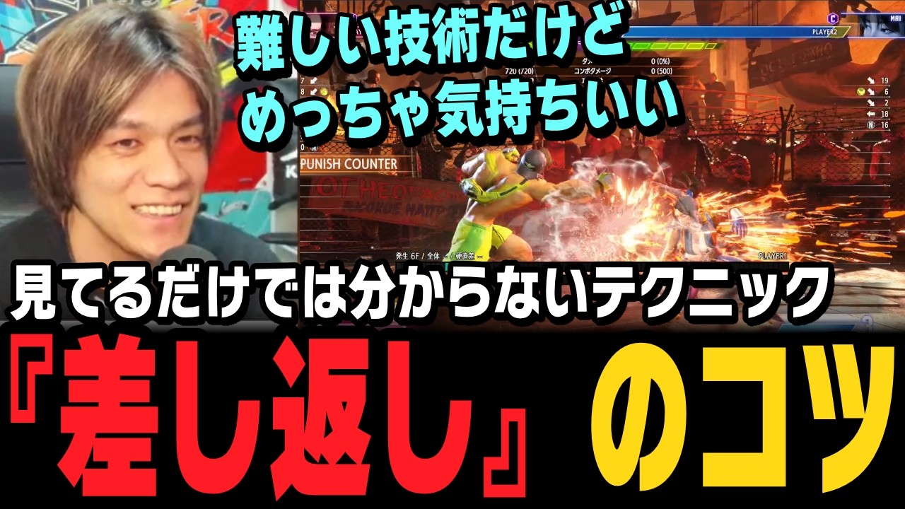 【スト6、SF6】『差し返し』のコツを解説！