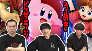 【スマブラ】うめき vs 加藤純一&オーイシ【ピザラジ 切り抜き】【加藤純一 オーイシマサヨシ】【2024/07/03】