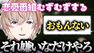 高校生の恋愛に口出す成人男性【風楽奏斗/にじさんじ/切り抜き】