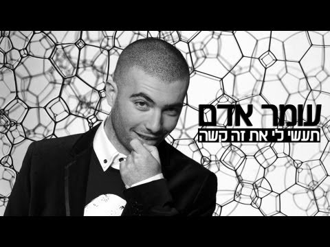 Video thumbnail for Ta’asi Li Et Ze Kashe’ - תעשי לי את זה קשה