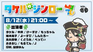 【しんたろー視点】タケルさん主催zoom人狼 8/12