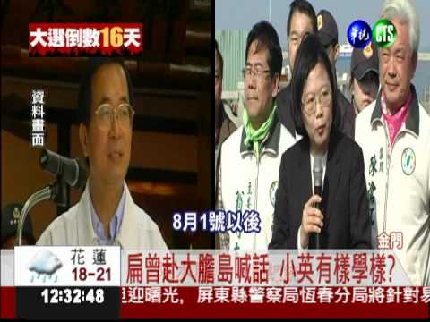 對大陸喊話 扁蔡都愛去金門