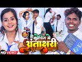 #funny_video | कोचिंग में अंताक्षरी | #Omprakash Akela ,#Antra Singh | Koching Me An