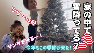 【アメリカ生活】今年も家の中で雪まつり！？ツリー出してたら。。。まさかのスーパーヒーロー再登場w w w｜アメリカ生活｜国際結婚｜アメリカで働くママ