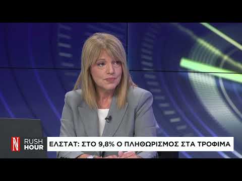 ΕΛΣΤΑΤ: Στο 9.8% ο πληθωρισμός στα τρόφιμα