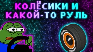 ХОТЬ ЧТО-ТО ЗАСНЯЛ - Tire Friend