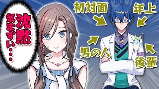 【漫画】誰か助けて!初対面の後輩との気まずい2人きりを救ったのは…?【マンガ動画】【アニメ】にじさんじ☆ぷちさんじ VTuber