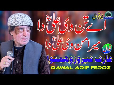 Ae Tan V Ali Da - Arif Feroz Qawwal - Latest Qawwali - Moon Studio Islamic
