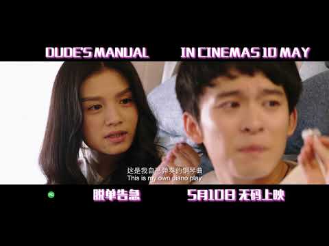 Dude's Manual (2018) Official Trailer