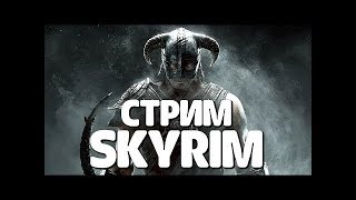 Skyrim НОВЫЙ ДОМ И ПОИСК УПРАВЛЯЮЩЕГО !!!