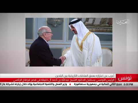 البحرين مركز الأخبار الرئيس التونسي يستقبل الدكتور الشيخ عبدالله بن أحمد آل خليفة 07 07 2018