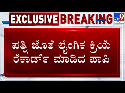 Husband Allegedly Forces Wife To Sleep With Friends, Blackmails Her With Private Video, Case Filed