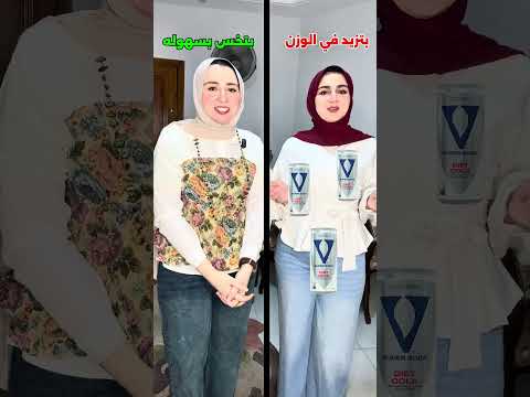 انت بتخس زي الدكتوره سمر ولا بتزيد في الوزن زي الدكتوره هبه ومش عارف السبب ؟ #دسمر_قطري #تخسيس #دايت