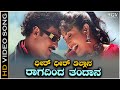 Ragadinda Tandana Video Song From Ravichandran S Kannada Movie Mangalyam Thanthunanena