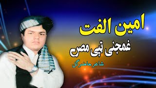 GhamJanay Tappay  Amin Ulfat  Pashto  Song  Tapay 