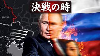 【速報】ついに到来…ウクライナ、戦争終結へ最大の好機！ロシア軍を追い詰める歴史的転換点