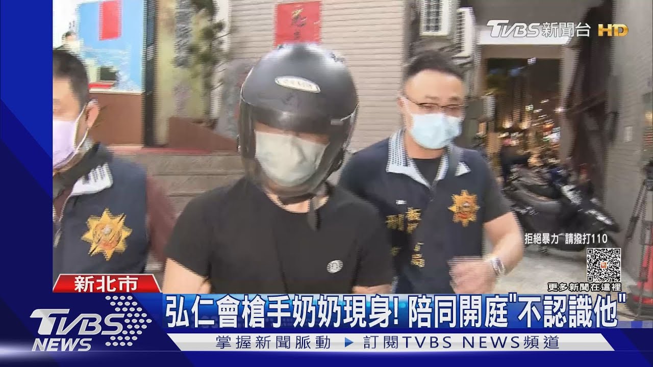 弘仁會槍手奶奶現身! 陪同開庭「不認識他」