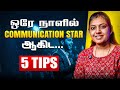 5 Habits For Super Clear Communication நம்பிக்கையுடன் தெளிவா