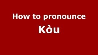 How to pronounce Kòu