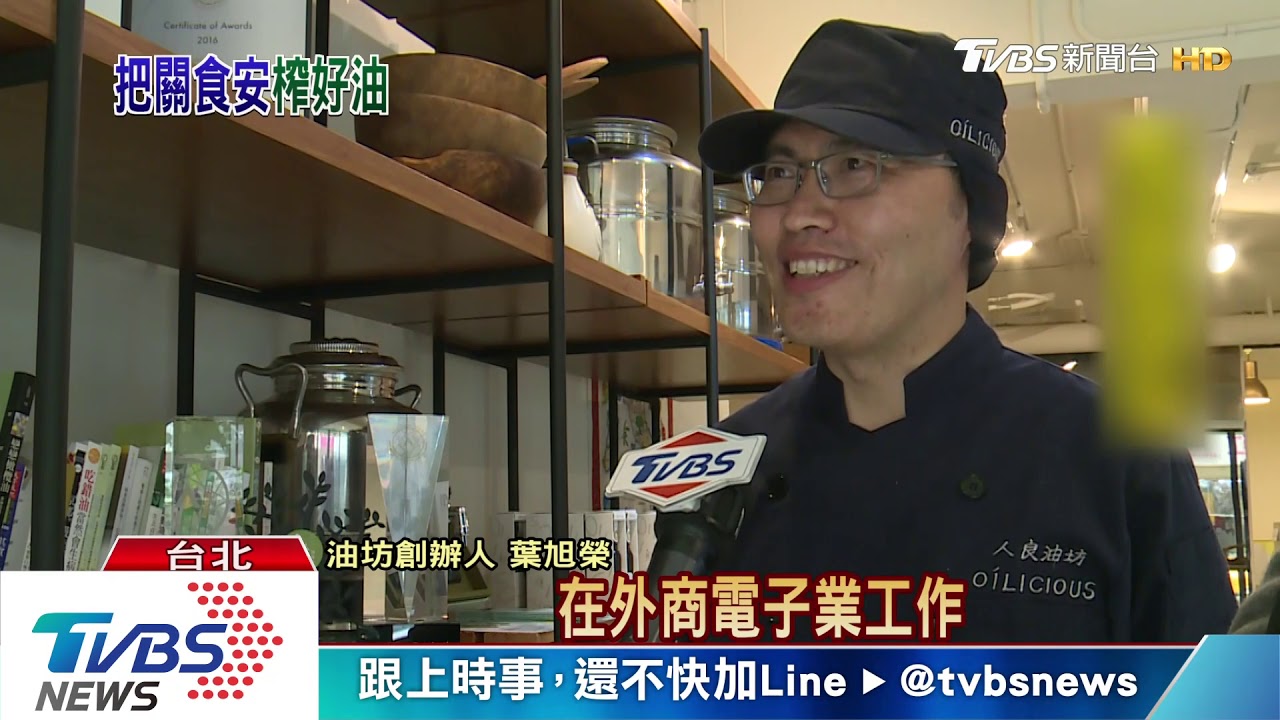 你吃對油了嗎? 橄欖油「現榨才新鮮」