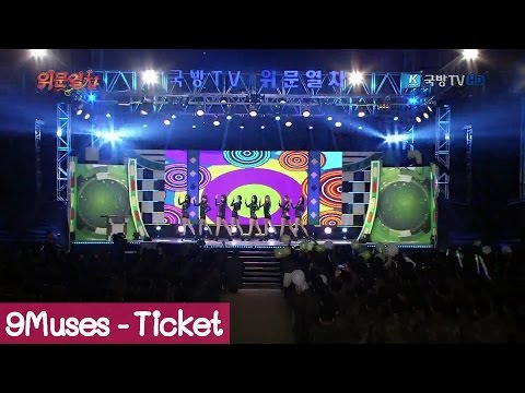 [HD] 160321 Nine Muses - Ticket @ KFN TV Consolatory Train