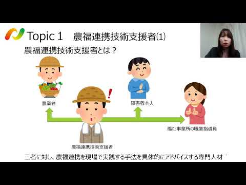 食物栄養学科 6. 農福連携への道しるべ