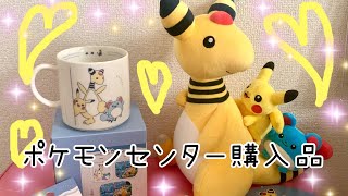 【ポケセン購入品】トーキョーベイのグッズ最高すぎた⚡️