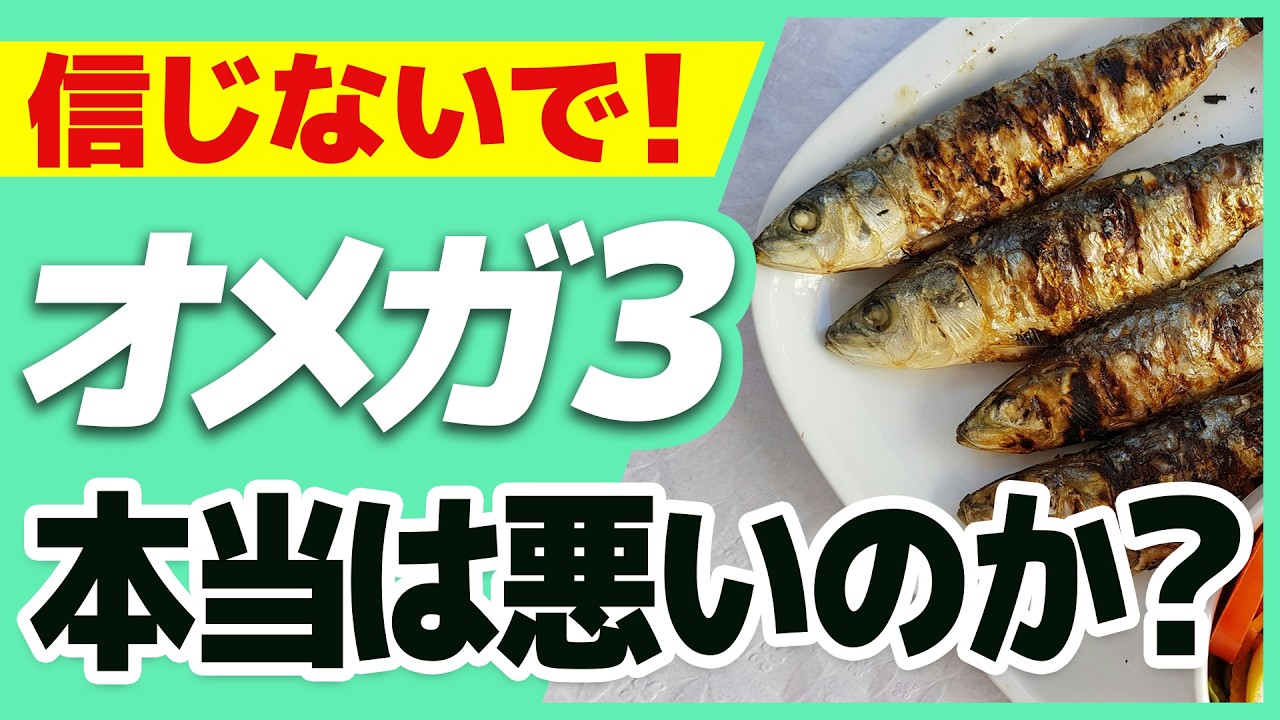 騙されるとこだった…「オメガ3が酸化しやすく体に悪い」の本当のところ