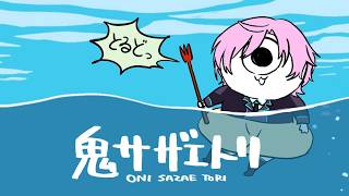 ▶︎▷ 鬼サザエトリ(Oni Sazae Tori)｜鬼サザエトるだろ￤にじさんじ｜夕陽リリ￤にじさんじ
