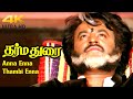 Anna Enna Thambi Enna 4K Ultra HD Song Rajinikanth Sad Song Ilayaraja Sad Song