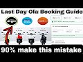 Ola s1x booking kaise kare | How to Book ola electric Step by step Guide ⚡